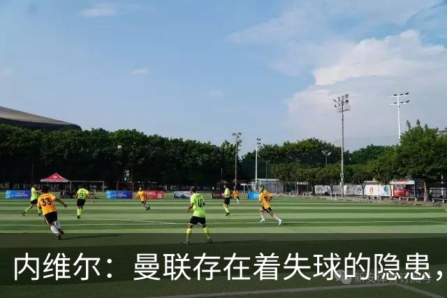 内维尔：曼联存在着失球的隐患，而且这个隐患不会消失；舒梅切尔：欢迎回来，马库斯，我们想念你