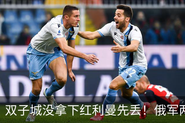 双子城没拿下红利曼先丢！俄军两大主力险被包围仅靠狭窄走廊逃生